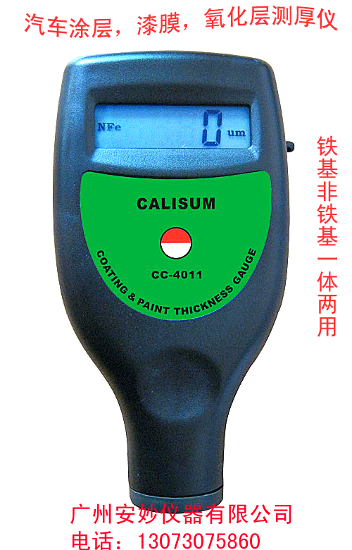 安妙仪器CALISUM卡勒系列汽车漆膜涂层测厚仪