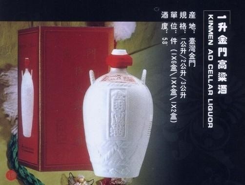 台湾金门一公升金门高粱酒