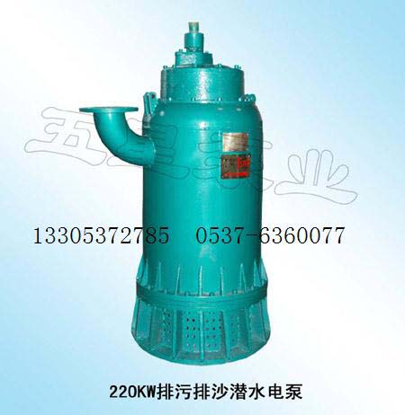 BQS220-200-220KW千瓦矿用防爆排污排沙潜水泵