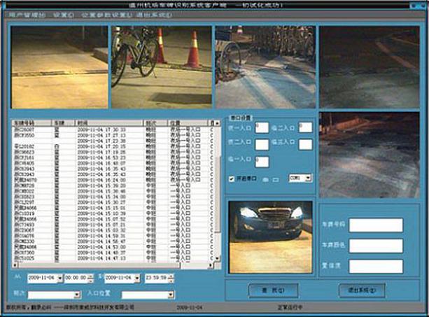 车牌识别收费管理系统