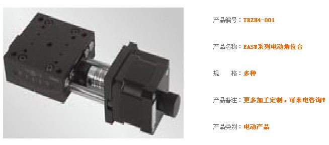 厂家直销电控角位台EASW系列