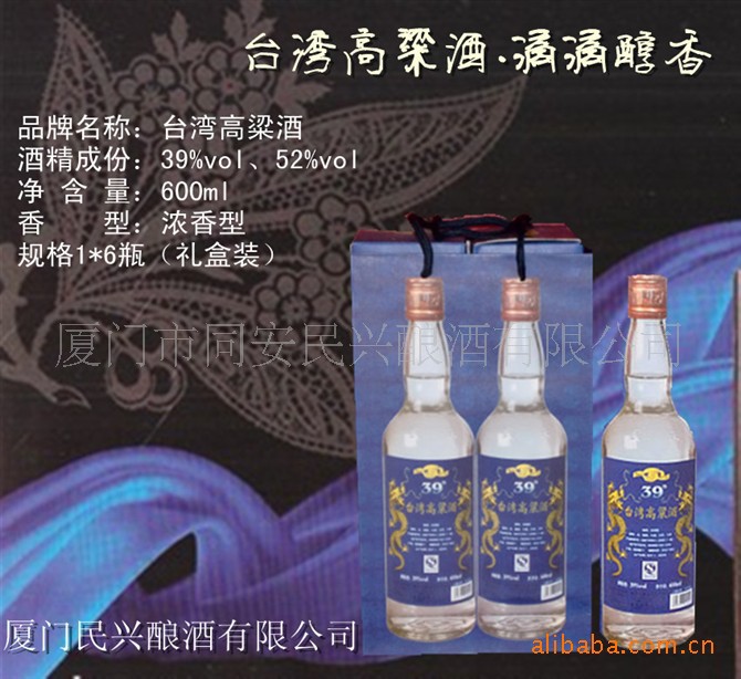 台湾*金门高粱酒*39°/52度*浓香型*厂家直供*顺吉*
