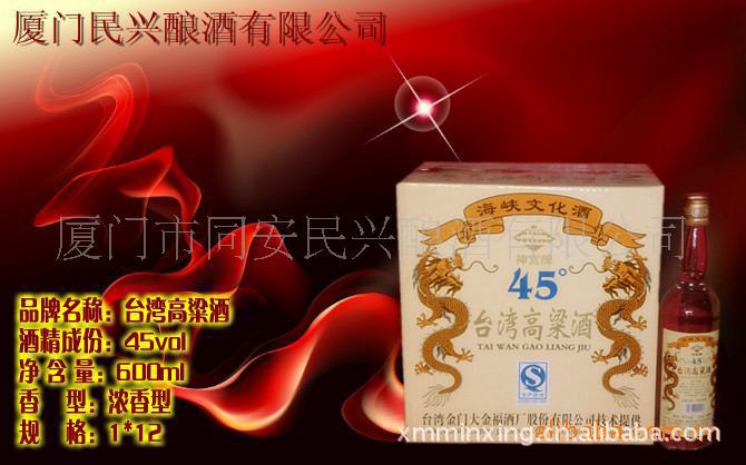 台湾高粱酒*金门高粱酒*45°浓香型*厂家诚招代理*顺吉*