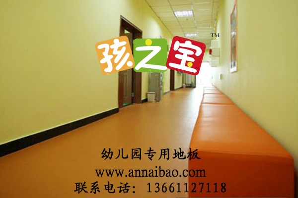 幼儿园防滑地板,幼儿园 地板,幼儿园彩色塑胶地板