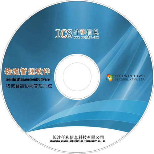 仓储物流公司管理软件 仓储物流管理系统 物流仓储企业管理系统