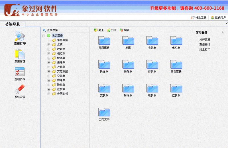 银行票据打印软件