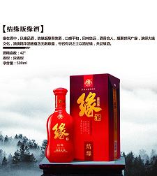 42度结缘版缘酒（浓香型）