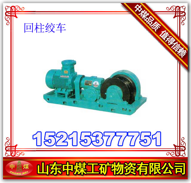 回柱绞车