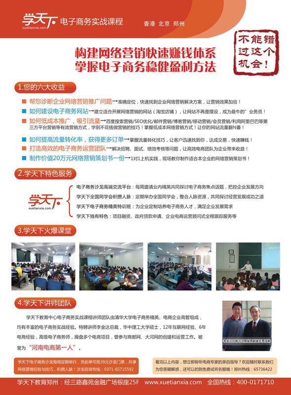 专业的电子商务培训，教您利用网络建设企业品牌