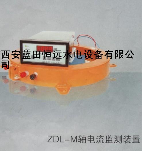 水电站ZDL-M-490轴电流监测厂家ZDL-M轴电流图片