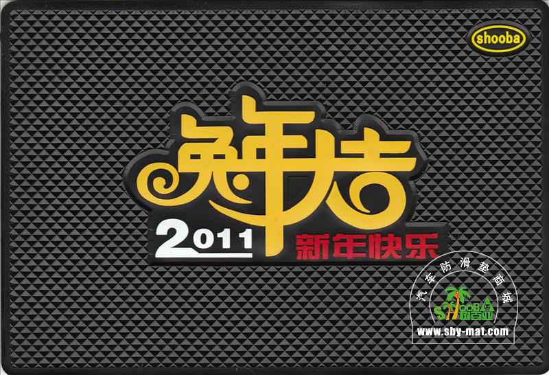 礼品汽车防滑垫，手机防滑垫