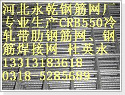 厂家供应河北永乾优质低价便宜冷轧带肋钢筋焊接网CRB550