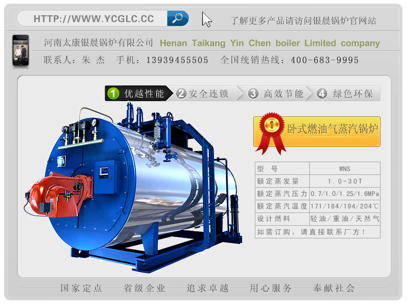 （太康锅炉）银晨燃油燃气蒸汽锅炉