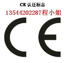 义务霓虹灯管CE认证，浙江彩虹管CE认证