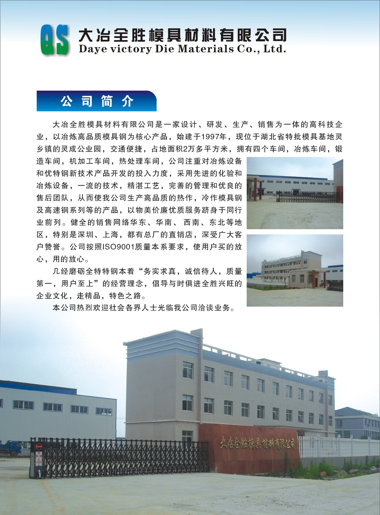深圳市鑫全胜模具钢经营部