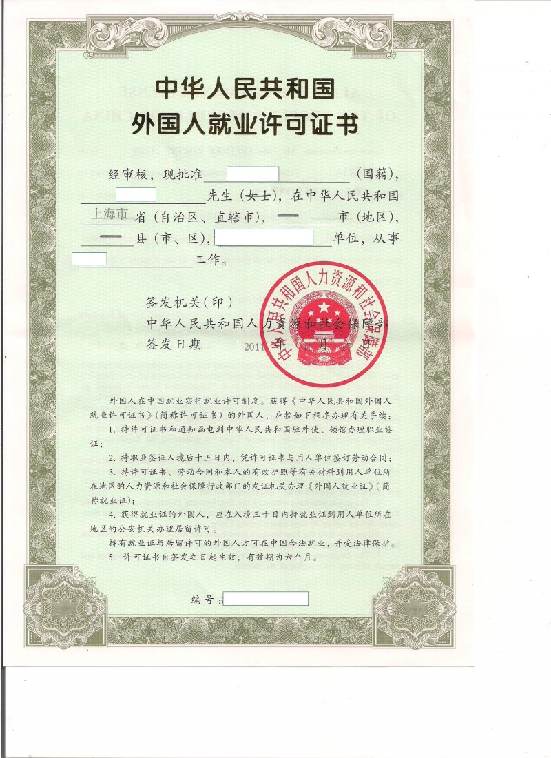 专业代理外国人工作签证旅游签证延期18217209048