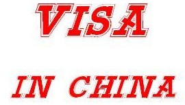 英国人在上海的工作签证就业证 咨询18217209048