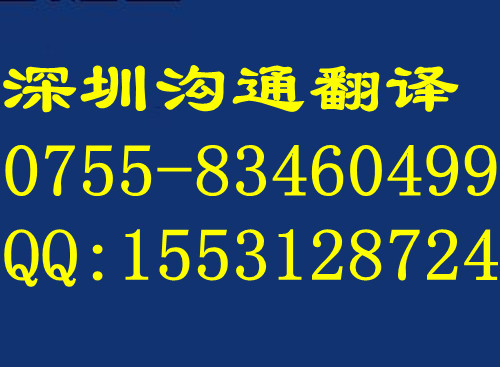 深圳韩语翻译公司，深圳韩语口译翻译公司、深圳韩语同传翻译公司