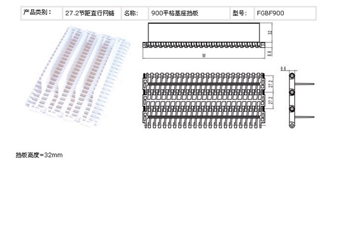 挡板型模块输送带