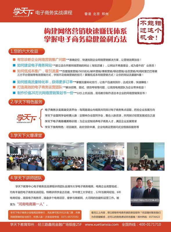 学天下教育中心再宣网络营销培训热潮