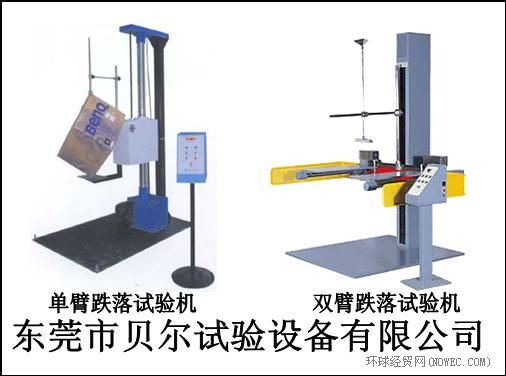 双臂跌落试验机；单臂跌落机；双臂跌落机；跌落台