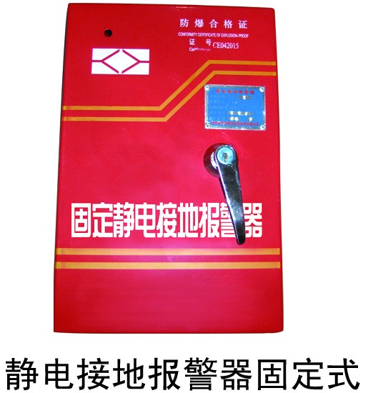 加油站专用静电接地报警器，固定式静电接地报警器静电接地报警器