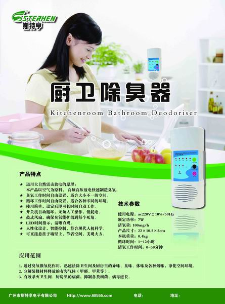 厨卫除臭器