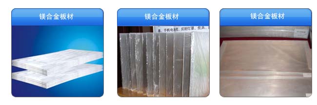 AZ91D鎂合金 AZ91D鎂合金 AZ91D鎂合金