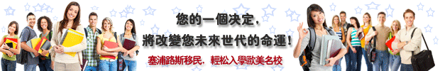 推出“塞浦路斯投资移民”一站式服务