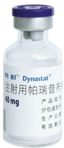 特耐(注射用帕瑞昔布钠)