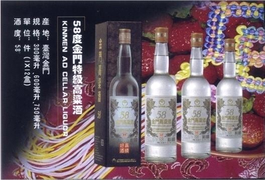 58度金门特级高粱酒（白金龙）