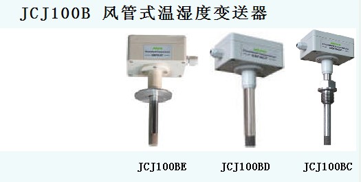 风管式温湿度变送器报价