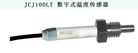 数字式温度传感器