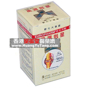 香港欧化风湿克星