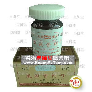 美国旗牌风湿骨刺丹