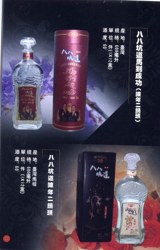 八八坑道陈年二锅头