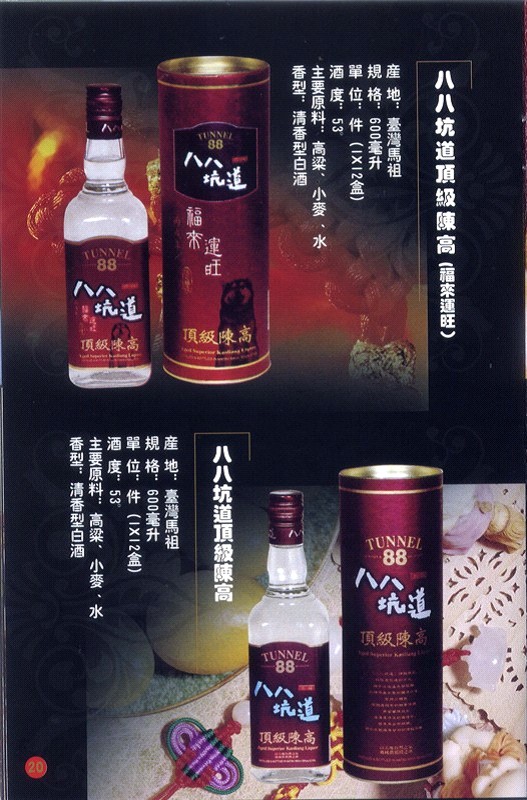 八八坑道顶级陈高