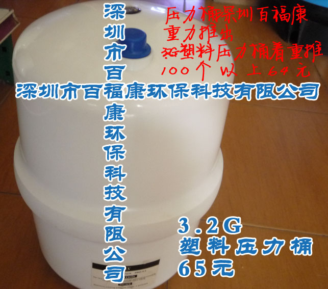 供应密山市纯水机配件3.2G塑料压力桶储水罐储水桶