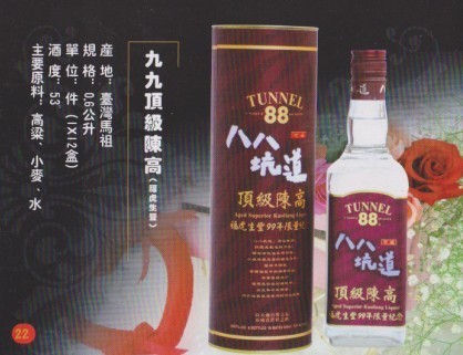 九九顶级陈高（99年限量纪念）