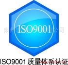浙江ISO9000咨询_浙江ISO9000咨询全国都可培训