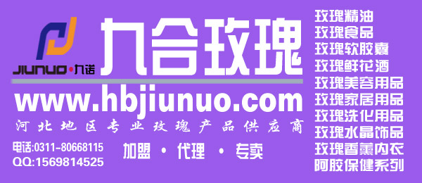 九合玫瑰酒，河北酒批发