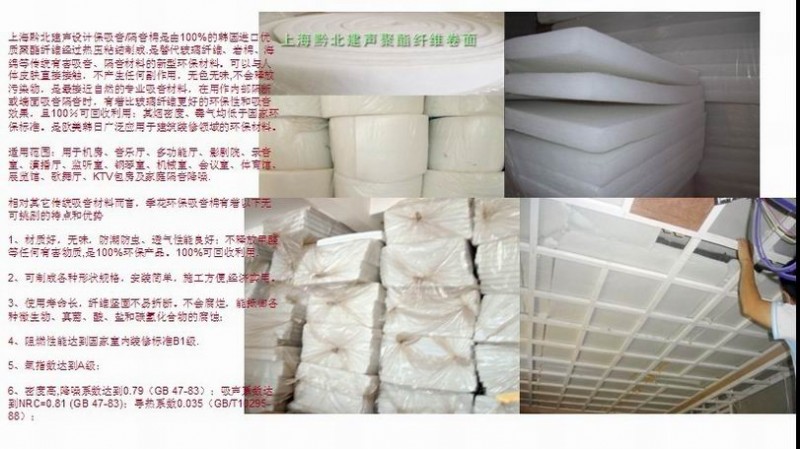 环保聚酯纤维吸音棉/吸音棉厂家/吸音棉批发/吸音棉价格