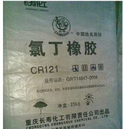 供应氯丁橡胶 CR1141 长寿化工