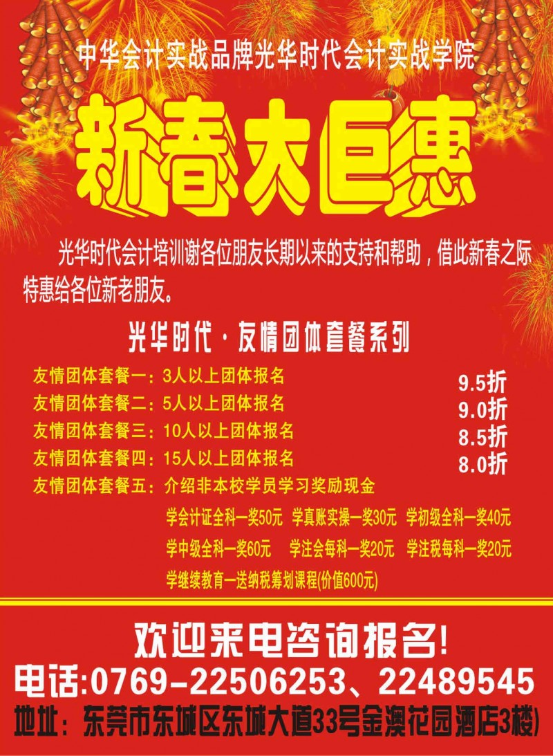 光华时代常年培训项目|会计师培训