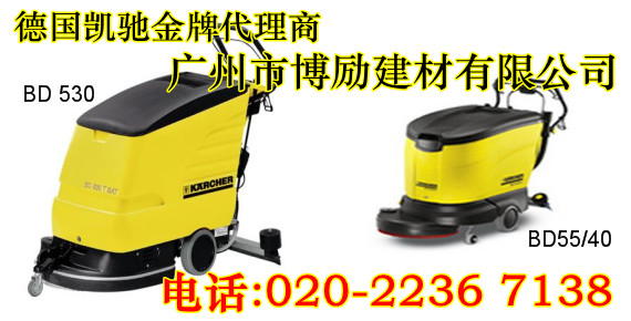 德国凯驰BD530 BD55/40 多功能洗地机