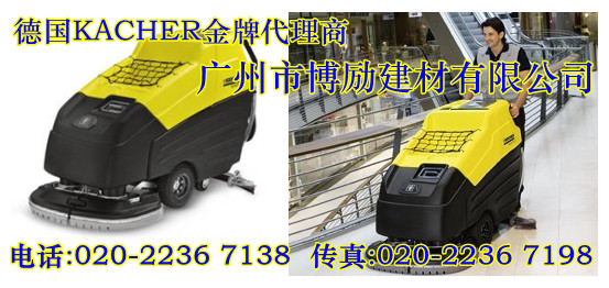 德国凯驰BD 80/120 W BP大型手推式自动洗地吸干机