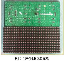 P10半户外LED单元板