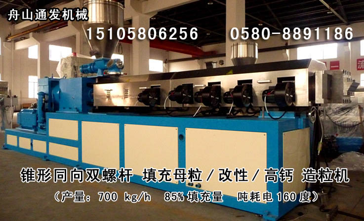 锥同双 色母/改性/填充母粒造粒机