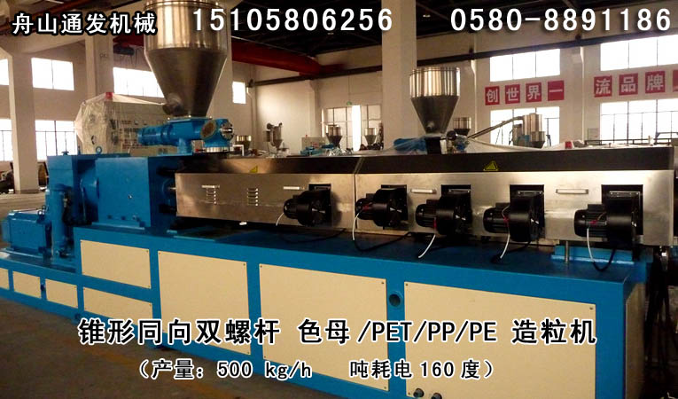 锥同双PE/PP/TPU/TPE/ABS/EVA造粒机