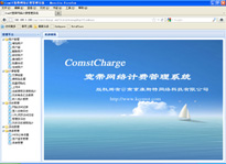 ComST康斯特小区宽带计费系统产品